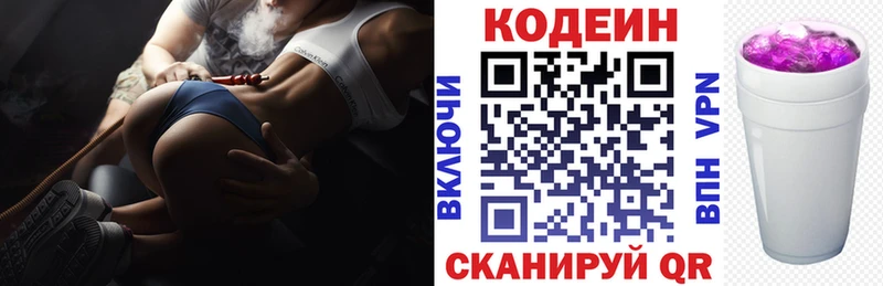 купить   Гурьевск  Codein Purple Drank 